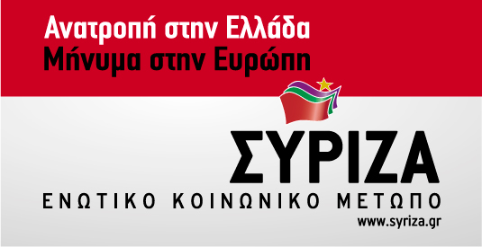 syriza_ekloges_logo